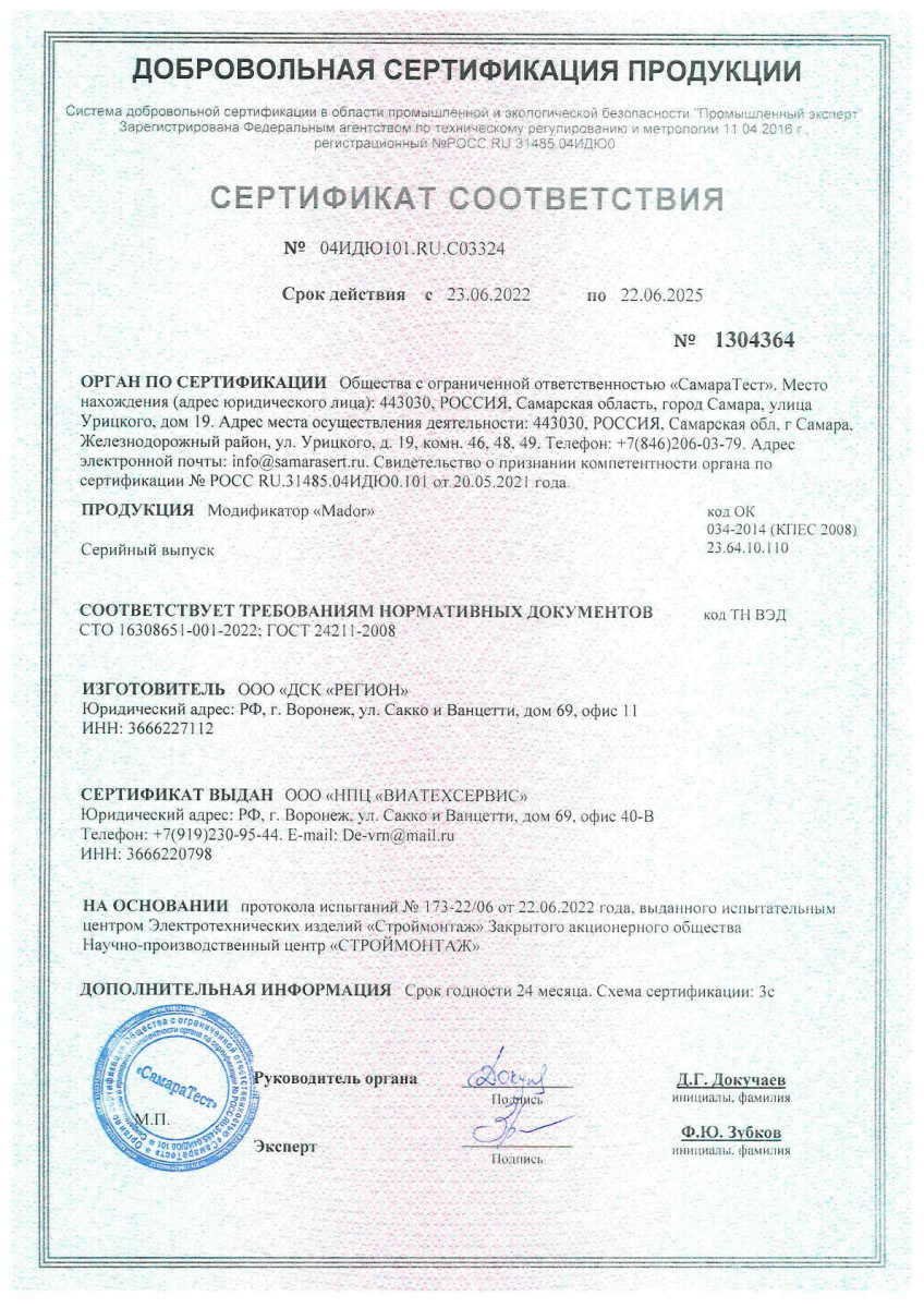 Сертификат соответствия